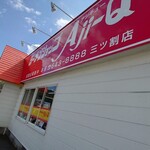 Aji-Q - 店舗