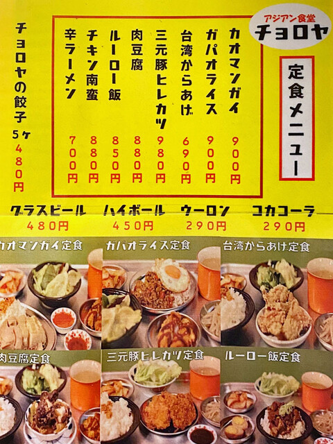 ガパオライス定食』by ふらふら関西 : チョロ屋 - 心斎橋/居酒屋