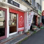 いちご大福専門店 ぽたぽたいちご - 