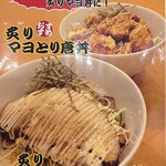 ラーメン縁屋 - 炙りマヨ丼メニュー