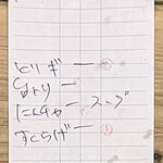 ラーメン縁屋 - オーダー伝票