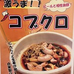 ラーメン縁屋 - 激うま!!コブクロ473円