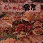 ラーメン縁屋 - メニュー表紙