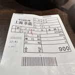 Shanhai Karyuu - 【2023.9.8(金)】お会計