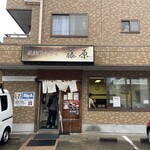 武蔵野うどん 藤原 - 