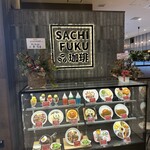 SACHIFUKU珈琲 - 