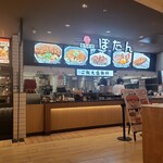 豚肉料理 ぼたん - 