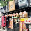 串屋横丁 月島店