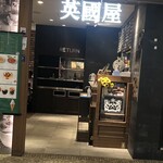 CAFE 英國屋 - 