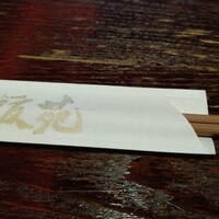 松阪苑 - 
