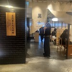 黒十 - 