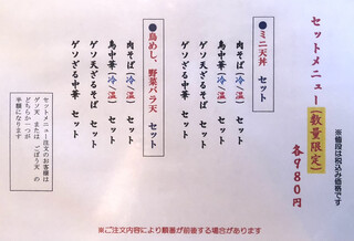 h Yamagata Soba Yamakyuu - セットメニュー（2023年9月現在）
