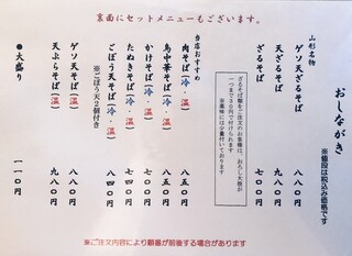 h Yamagata Soba Yamakyuu - メニュー（2023年9月現在）
