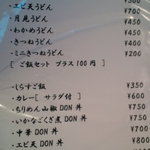 しらす屋ゆあさ湾 則種 - 