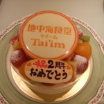 タイーム - ２０１３・９・３０　２周年おめでとうケーキ