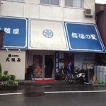 大阪屋飲食店 - 