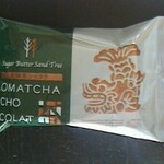 シュガーバターの木 ジェイアールナゴヤタカシマヤ店 - お抹茶ショコラ