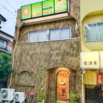 リトルスパイス - 