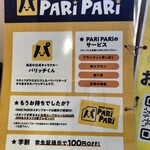 SOUP CURRY PARI PARI - サービス案内