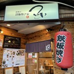 Kinjono Teppanyaki Tsudoi - 