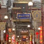 民生炒飯 - 関帝廟通りを横浜大世界を正面に見ながら進むと…