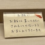 鮨おばな - お客さんへのお気遣いですね