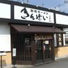 彩色ラーメンきんせい 交野店