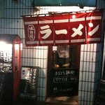 ラーメンBAR やきそばー HIT - 入り口