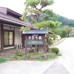 Shinshuufudou Onsen Sagirisou - 