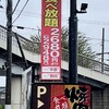 熟成焼肉いちばん - 