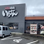 熟成焼肉いちばん - 