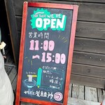 かばと製麺所 - 営業時間案内