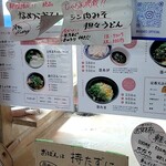 かばと製麺所 - メニュー