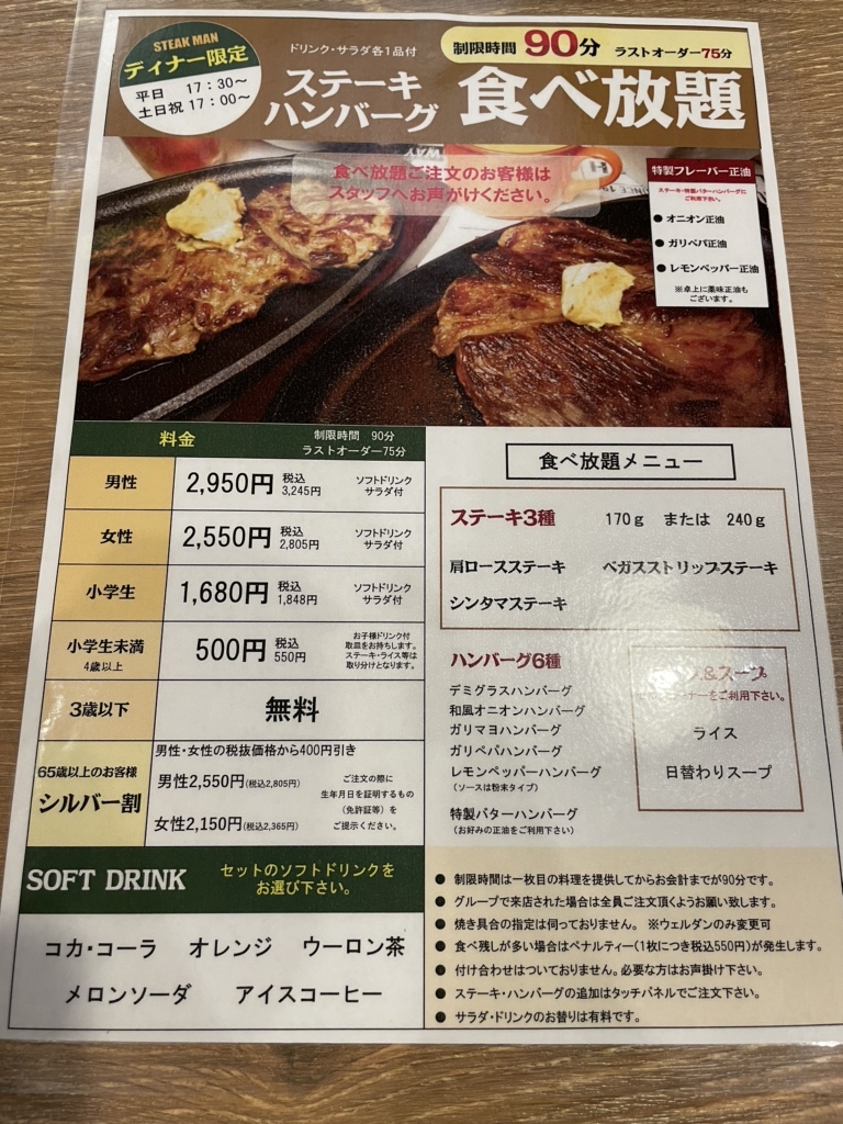 メニュー写真 : STEAK MAN 新座店 - 新座/ステーキ | 食べログ