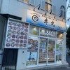 丼丸 d´Ome - 