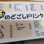 いっぱい茶屋　東宝 - メニュー