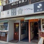 モヤモヤベース - 外観