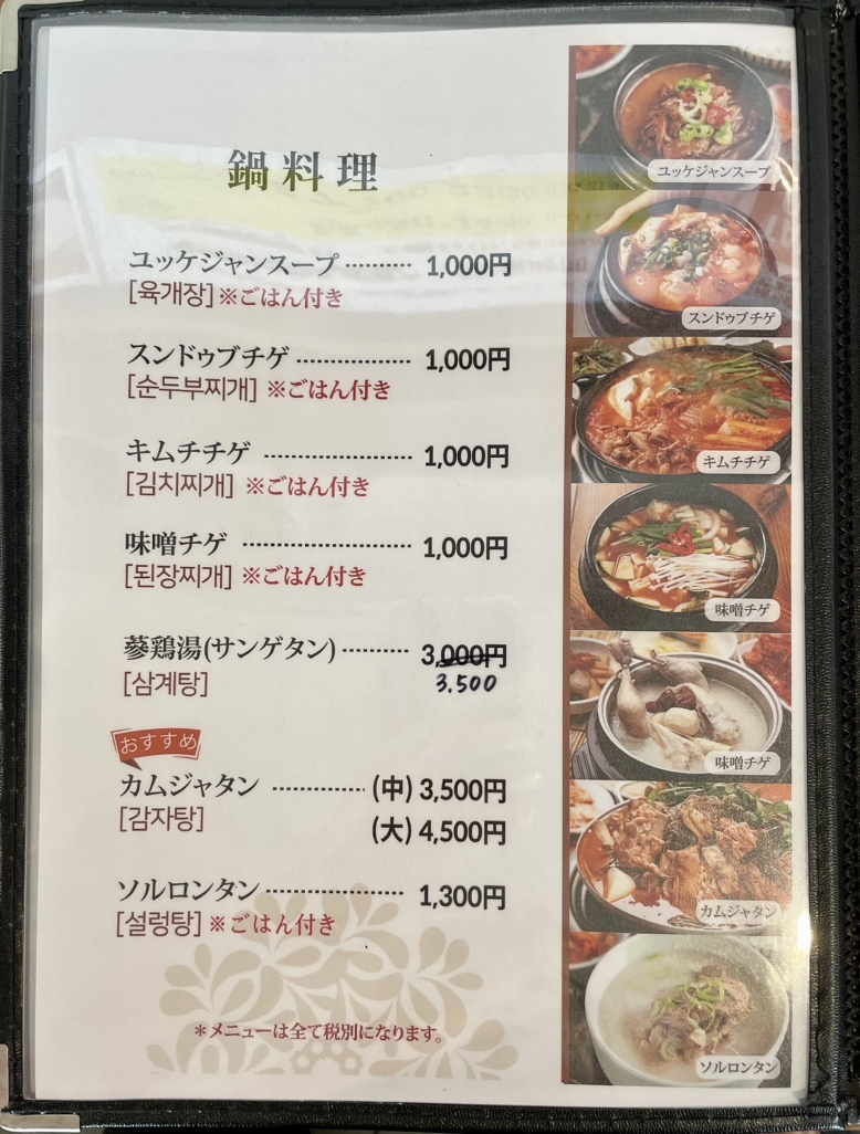 メニュー写真 : 韓国家庭料理屋 松島 - 藪塚/韓国料理 | 食べログ