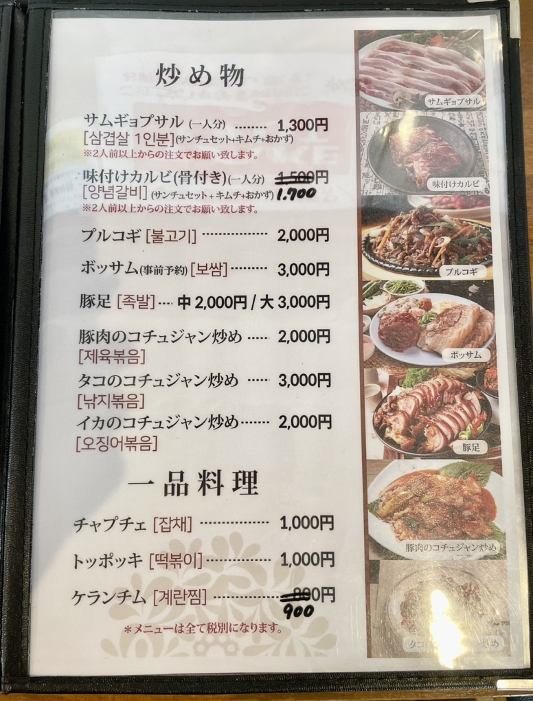 メニュー写真 : 韓国家庭料理屋 松島 - 藪塚/韓国料理 | 食べログ