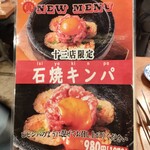 焼肉ホルモン大衆酒場 真 肉焼屋 - 