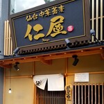 Sendai Chuukasoba Jinya - 