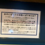 煮干しらーめん 田中にぼる - にぼり追加システム