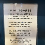 煮干しらーめん 田中にぼる - にぼるの素