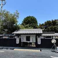 炭焼うな富士 白壁別邸 - 