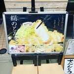 絹のとんかつ 舞花食堂 - 