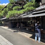 あぶり餅 本家 根元 かざりや - 