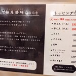 鶏と鮪節 麺屋勝時 - 