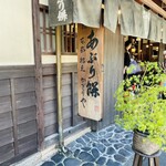 あぶり餅 本家 根元 かざりや - 