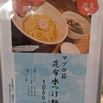 鶏と鮪節 麺屋勝時 - 