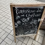 Patisserie du Chef FUJIU - 